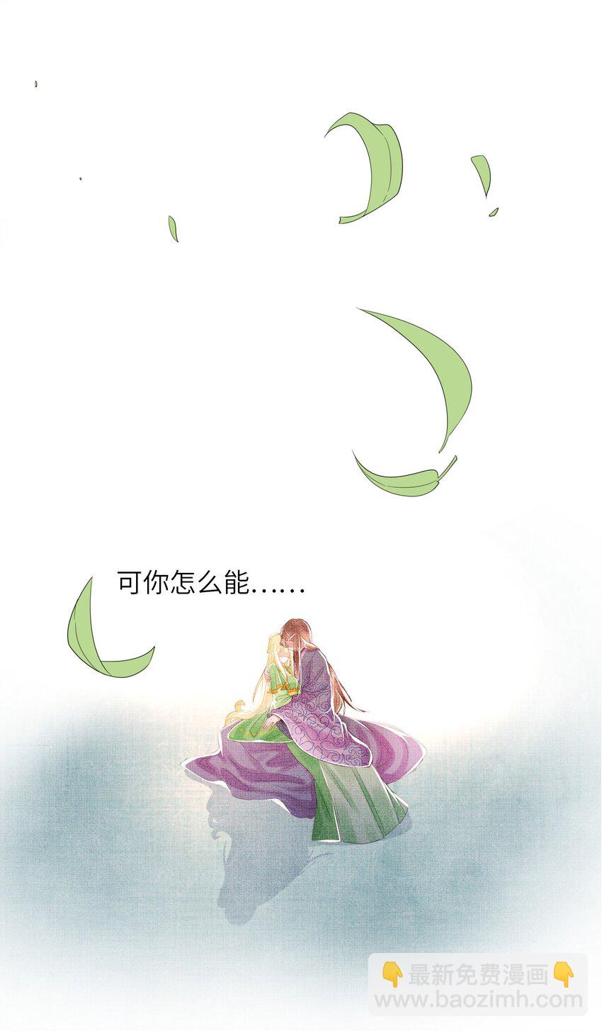 《女师祖无法飞升的理由》06 谁说师徒不能相恋？ 第29页