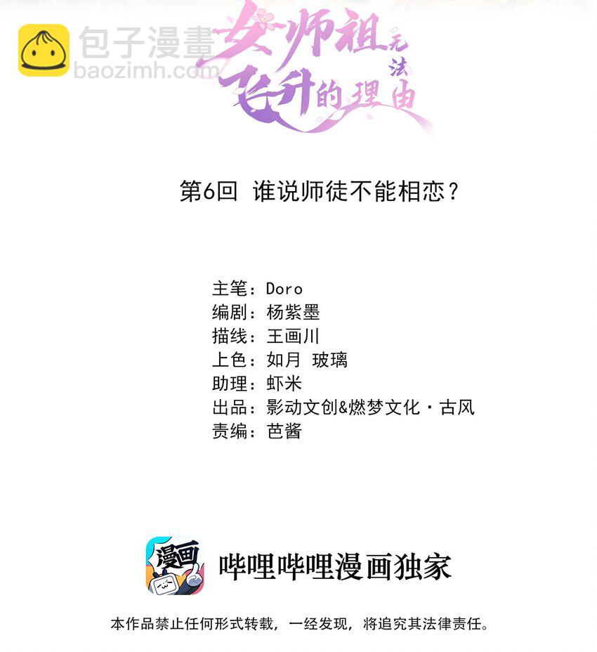《女师祖无法飞升的理由》06 谁说师徒不能相恋？ 第2页