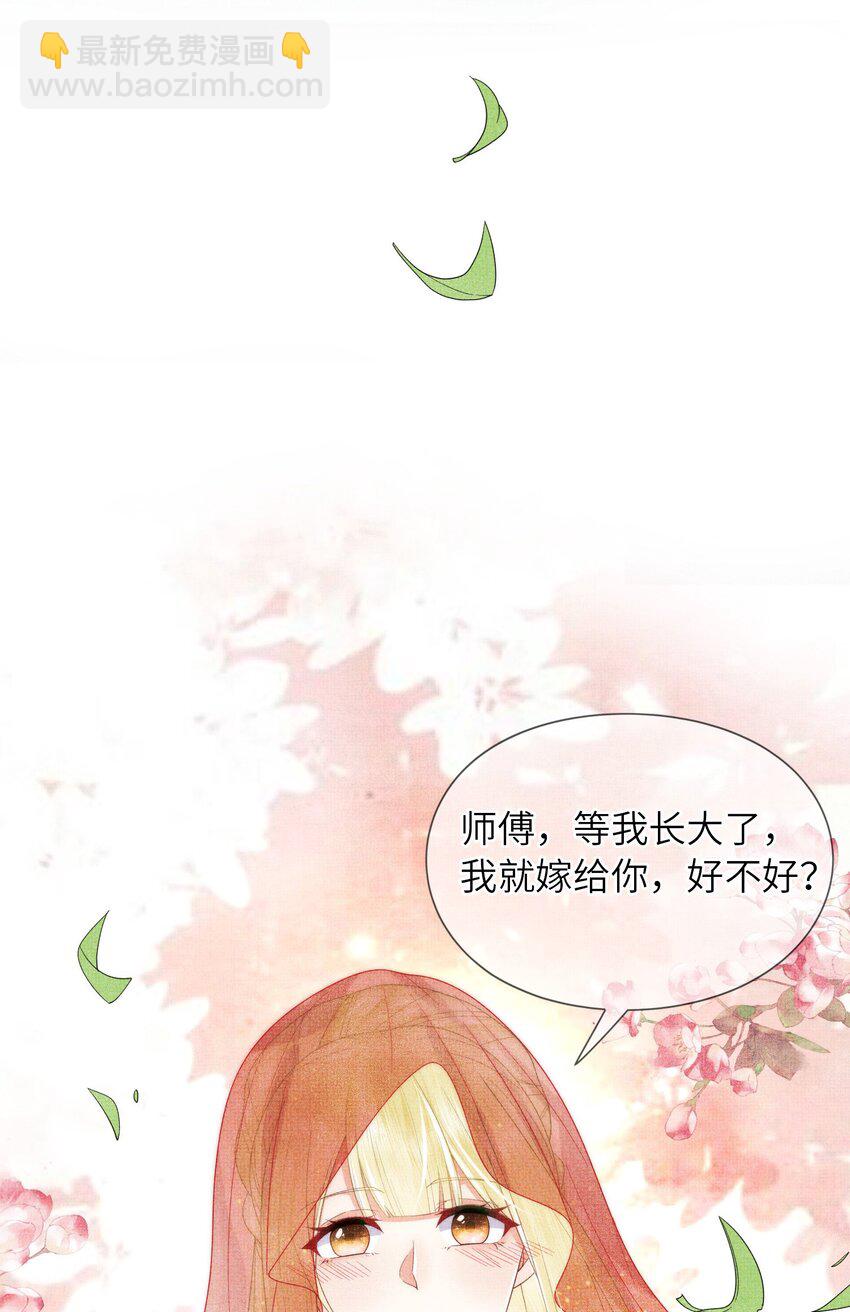 《女师祖无法飞升的理由》06 谁说师徒不能相恋？ 第30页
