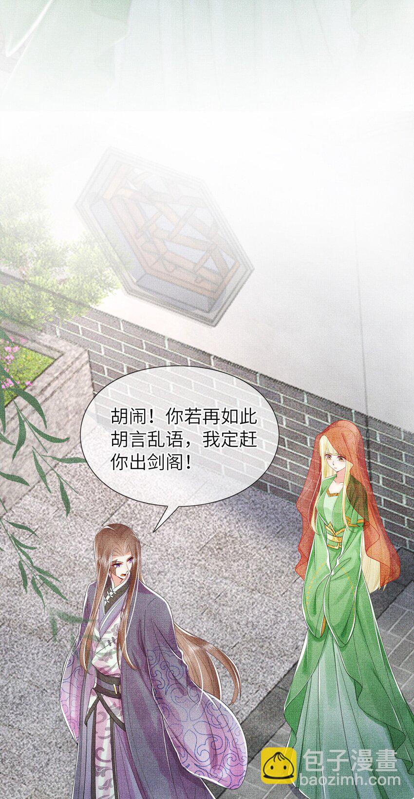 《女师祖无法飞升的理由》06 谁说师徒不能相恋？ 第32页