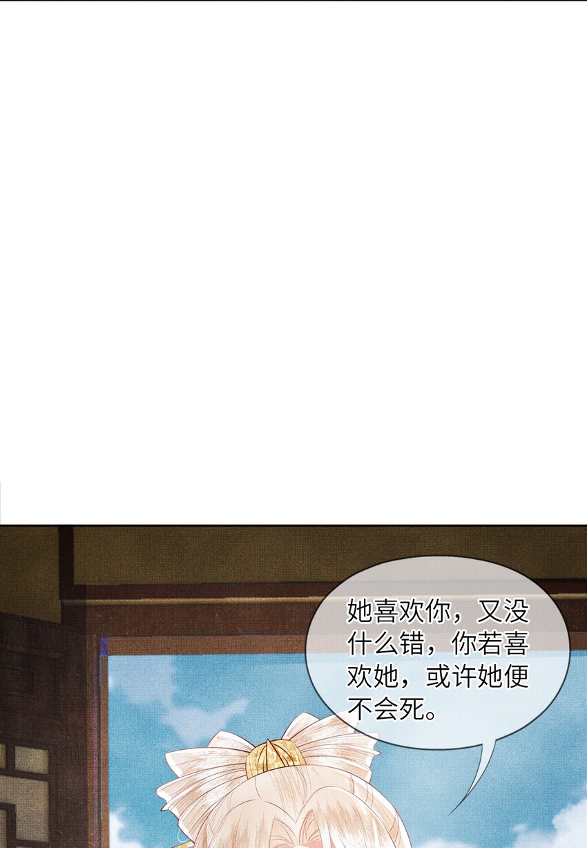 《女师祖无法飞升的理由》06 谁说师徒不能相恋？ 第36页