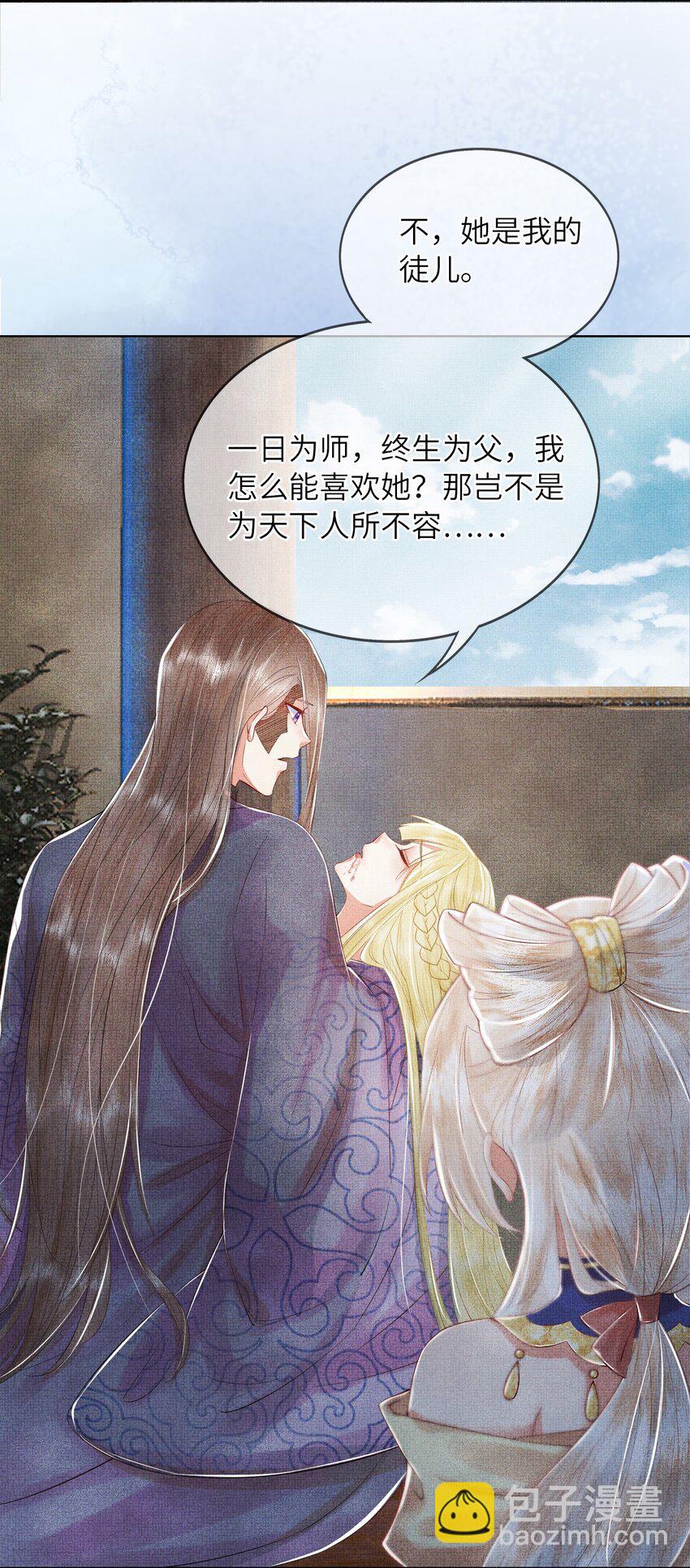 《女师祖无法飞升的理由》06 谁说师徒不能相恋？ 第38页