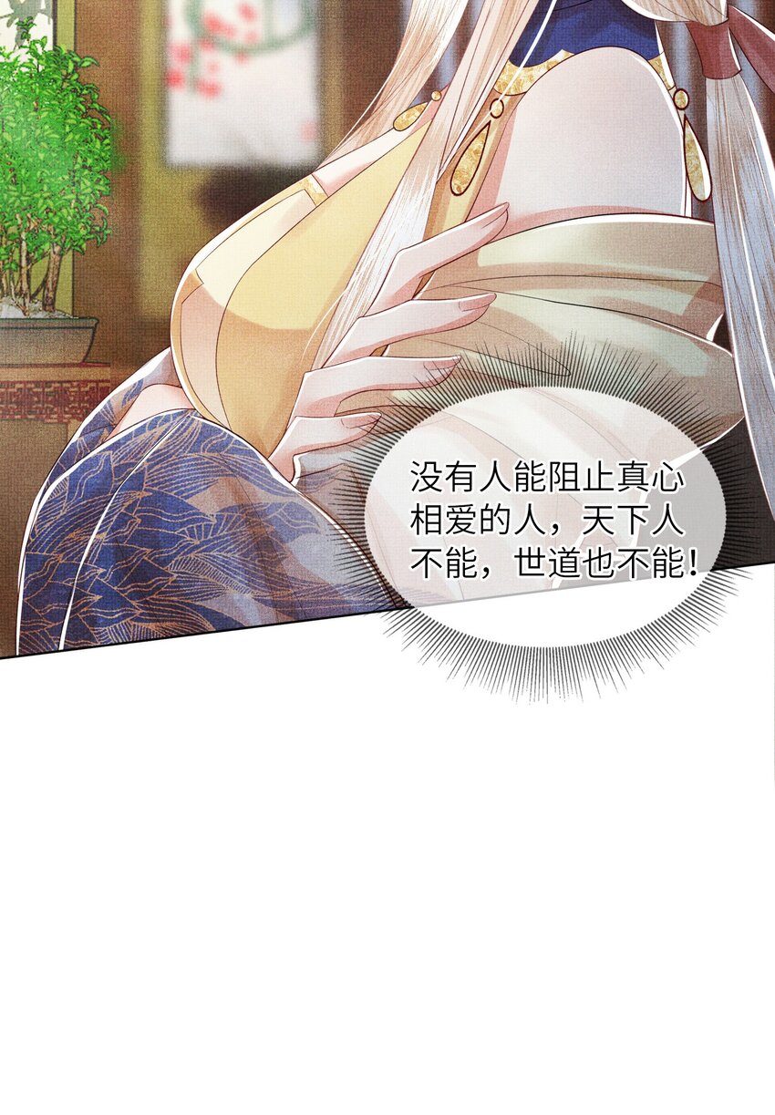 《女师祖无法飞升的理由》06 谁说师徒不能相恋？ 第40页
