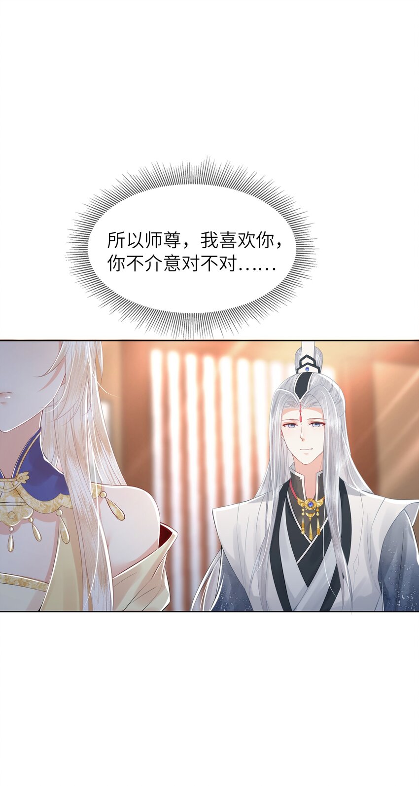 《女师祖无法飞升的理由》06 谁说师徒不能相恋？ 第41页