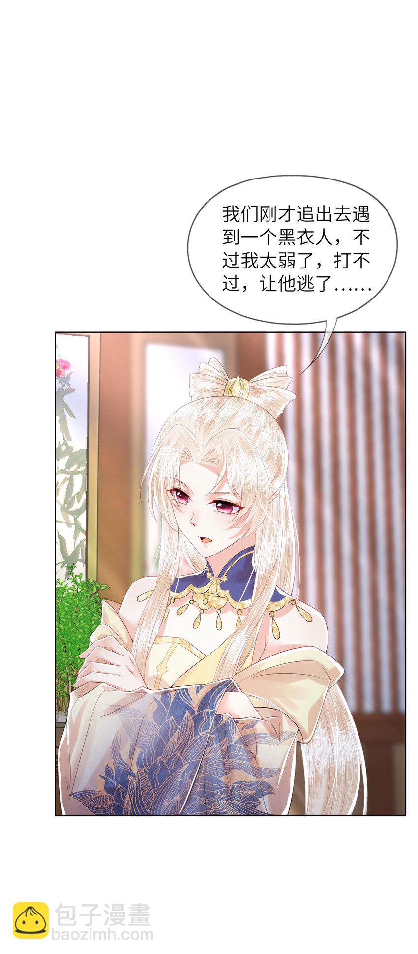 《女师祖无法飞升的理由》06 谁说师徒不能相恋？ 第42页