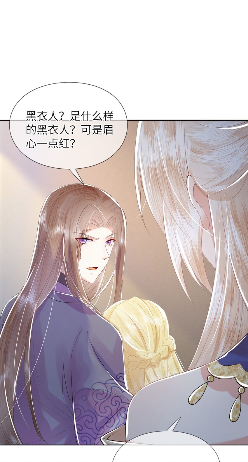 《女师祖无法飞升的理由》06 谁说师徒不能相恋？ 第43页