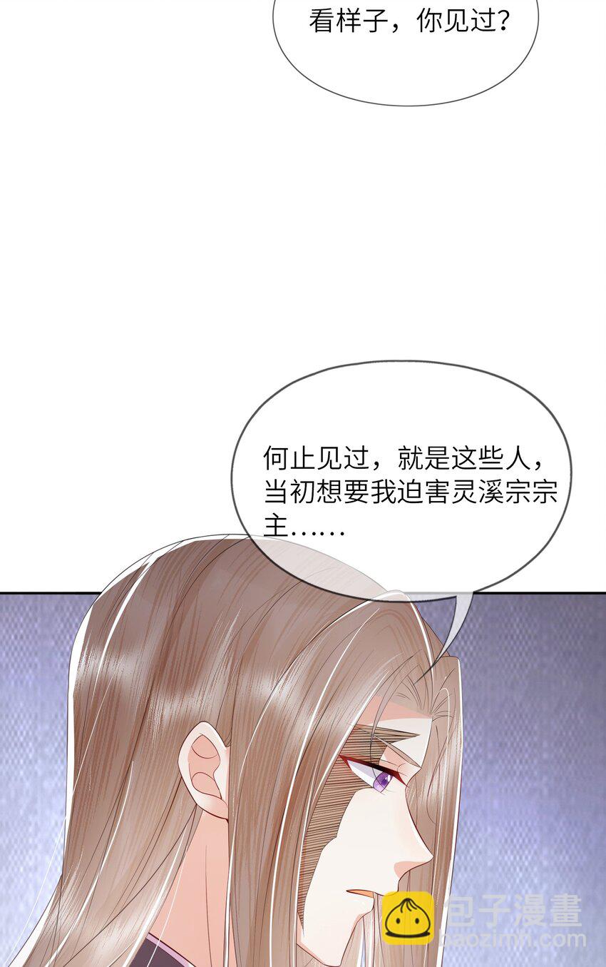 《女师祖无法飞升的理由》06 谁说师徒不能相恋？ 第44页