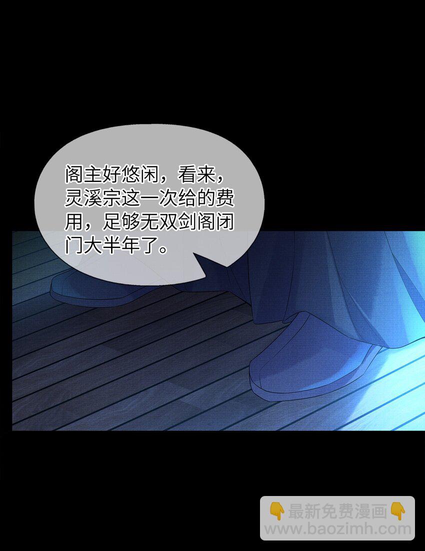 《女师祖无法飞升的理由》06 谁说师徒不能相恋？ 第50页