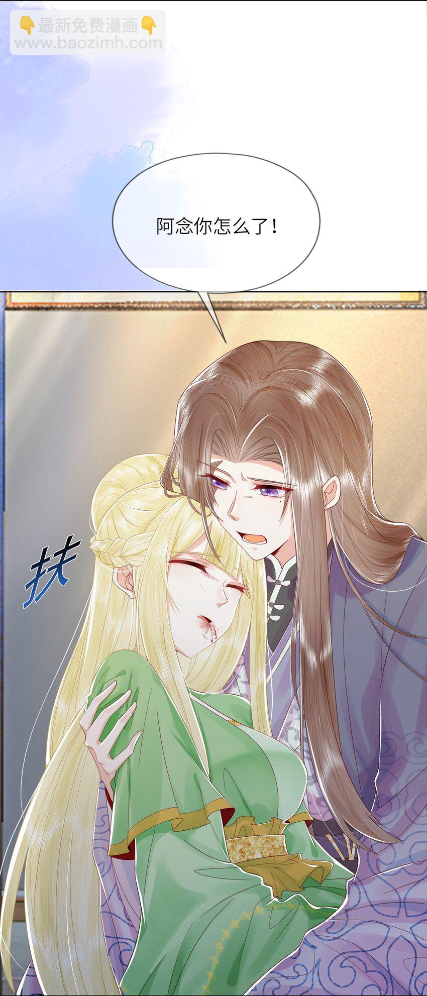 《女师祖无法飞升的理由》06 谁说师徒不能相恋？ 第6页