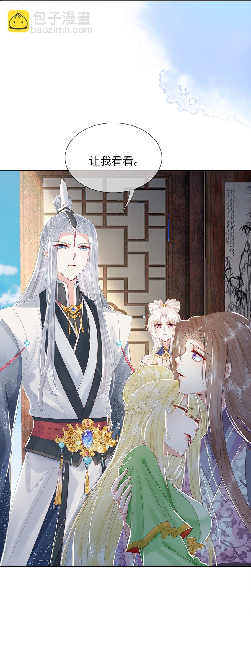 《女师祖无法飞升的理由》06 谁说师徒不能相恋？ 第7页