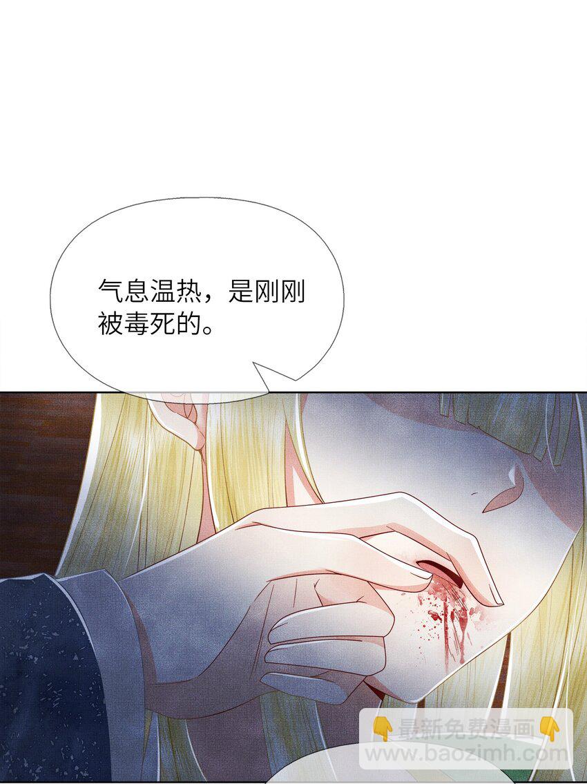 《女师祖无法飞升的理由》06 谁说师徒不能相恋？ 第8页