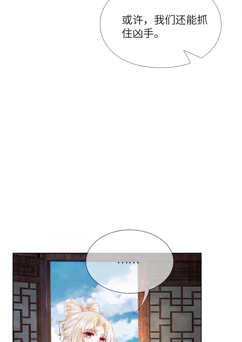 《女师祖无法飞升的理由》06 谁说师徒不能相恋？ 第9页