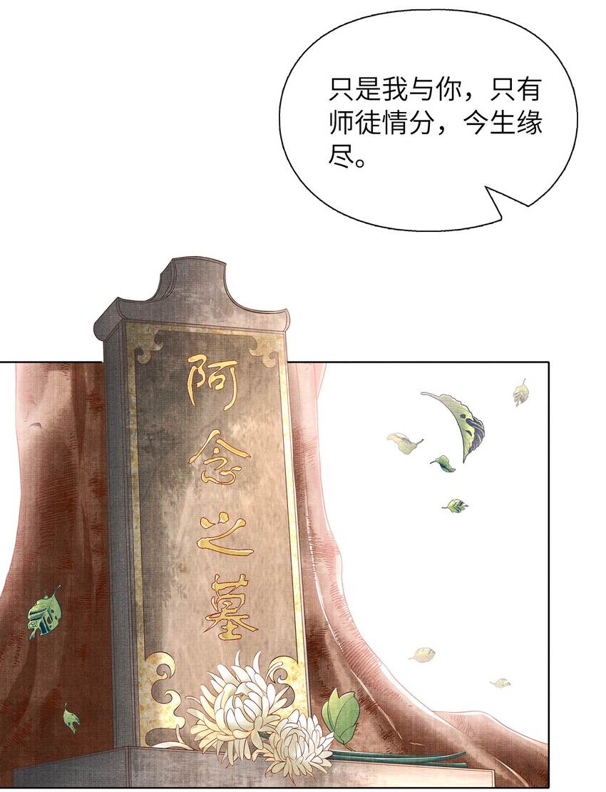 《女师祖无法飞升的理由》07 我愿为宁怀恩陪葬 第10页