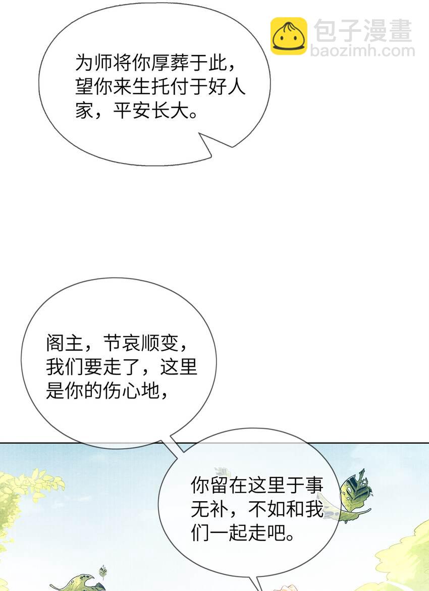 《女师祖无法飞升的理由》07 我愿为宁怀恩陪葬 第11页