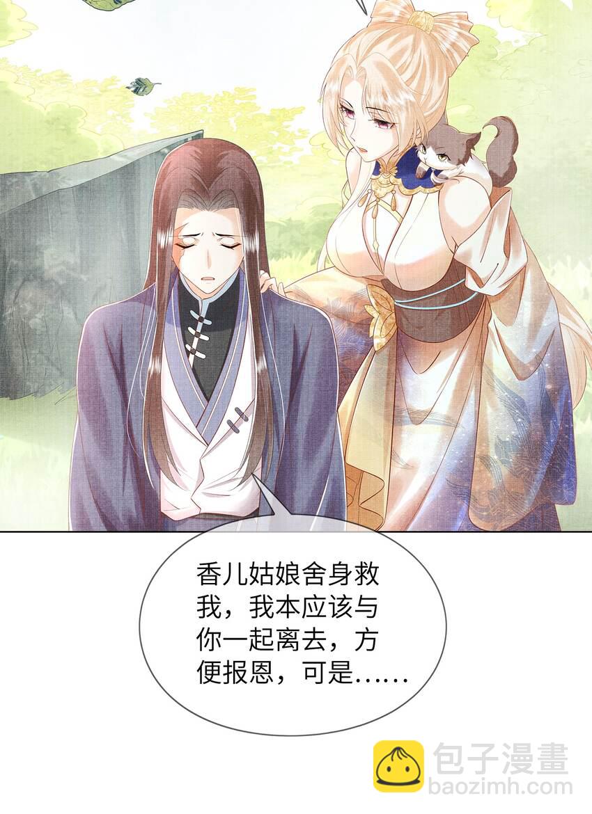 《女师祖无法飞升的理由》07 我愿为宁怀恩陪葬 第12页