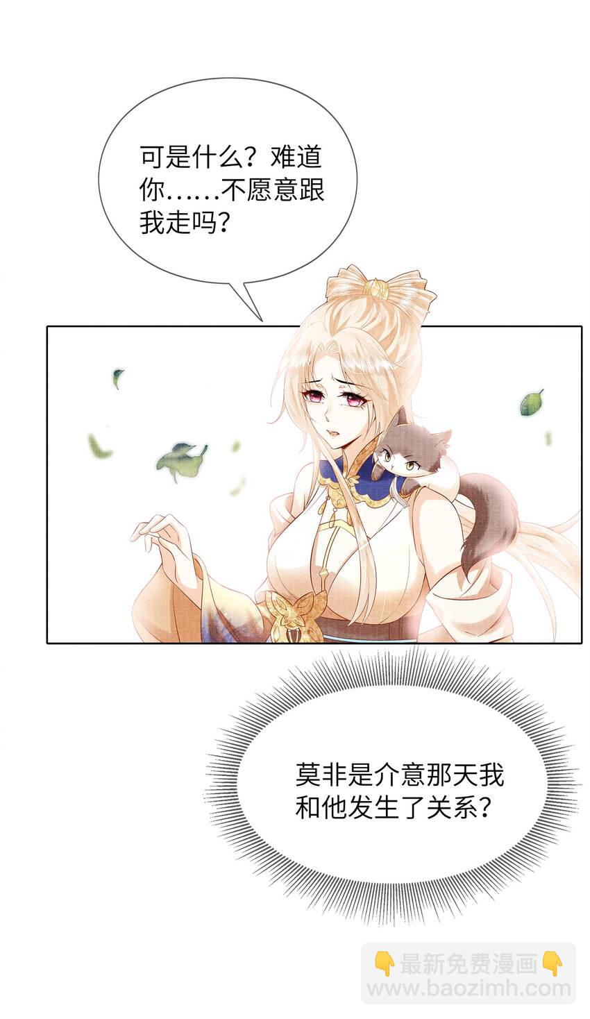 《女师祖无法飞升的理由》07 我愿为宁怀恩陪葬 第13页