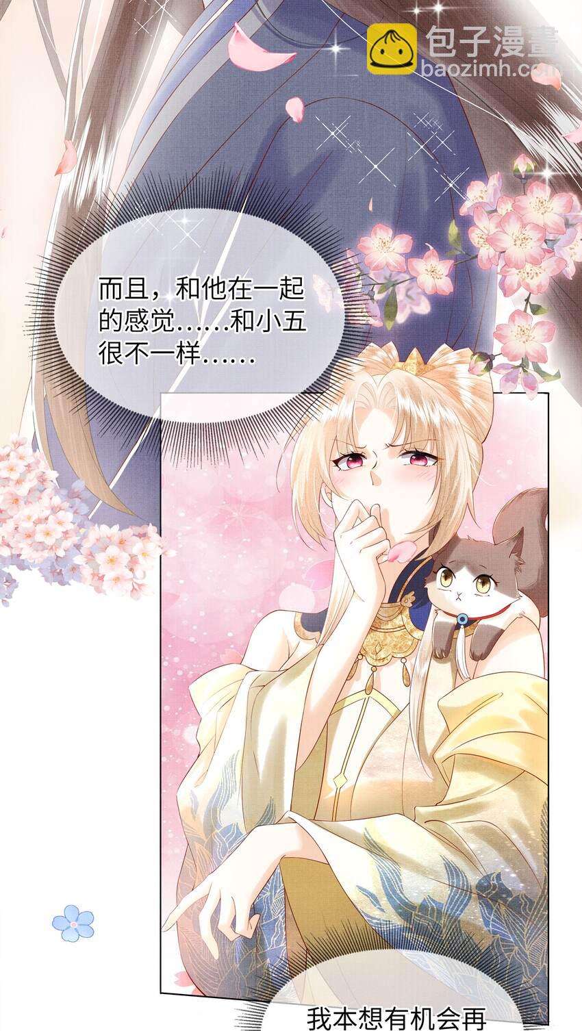 《女师祖无法飞升的理由》07 我愿为宁怀恩陪葬 第15页