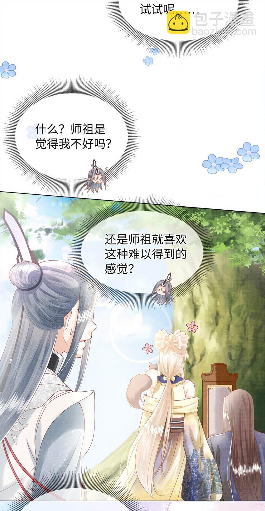 《女师祖无法飞升的理由》07 我愿为宁怀恩陪葬 第16页