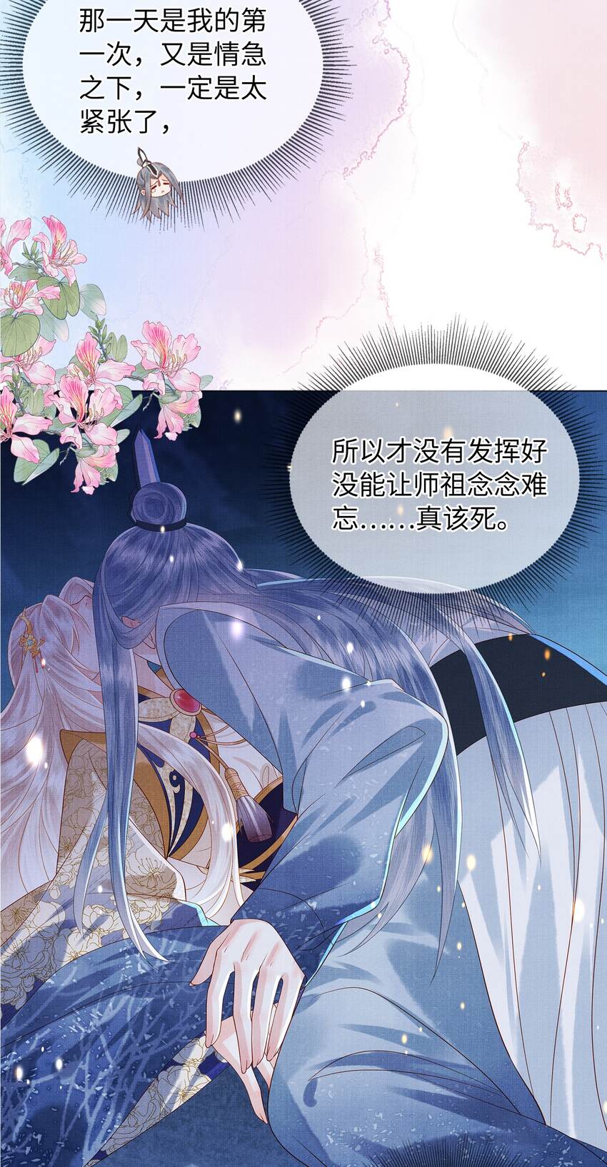 《女师祖无法飞升的理由》07 我愿为宁怀恩陪葬 第17页
