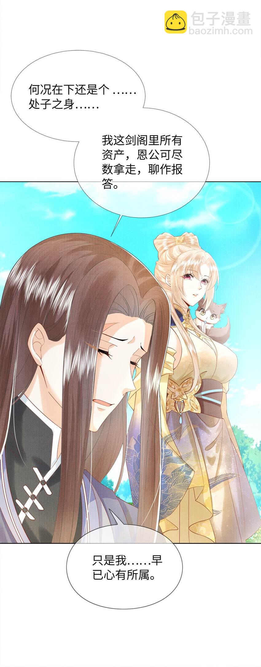 《女师祖无法飞升的理由》07 我愿为宁怀恩陪葬 第19页