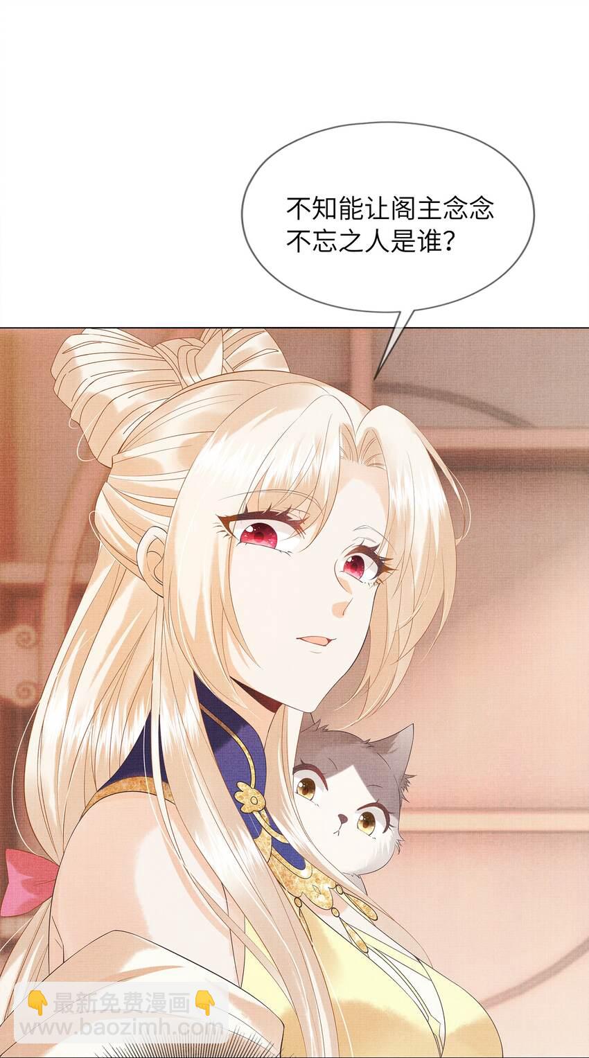 《女师祖无法飞升的理由》07 我愿为宁怀恩陪葬 第20页