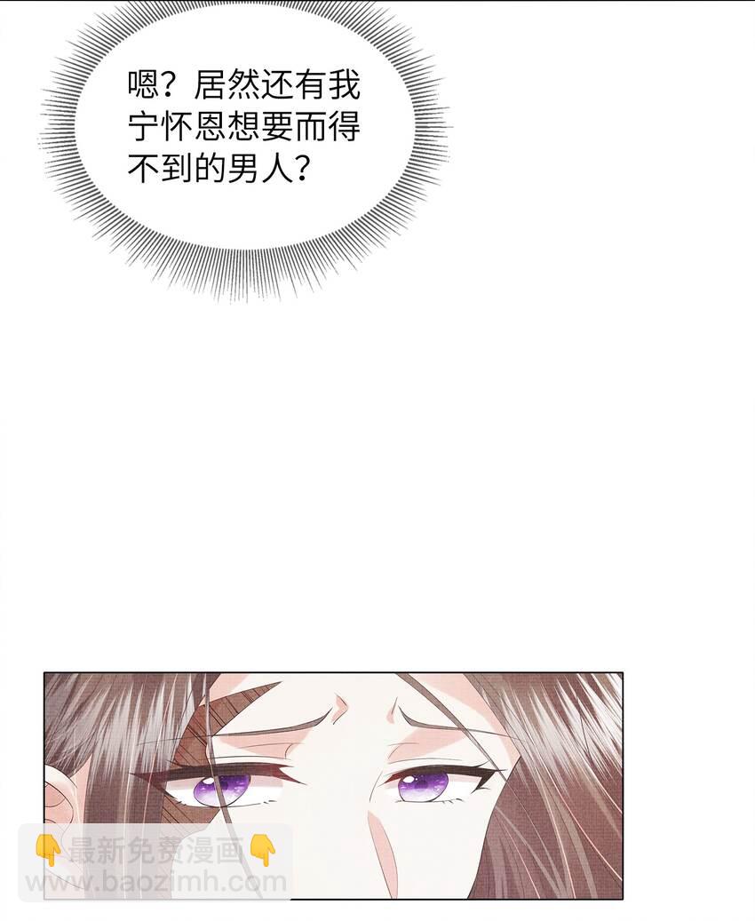 《女师祖无法飞升的理由》07 我愿为宁怀恩陪葬 第21页