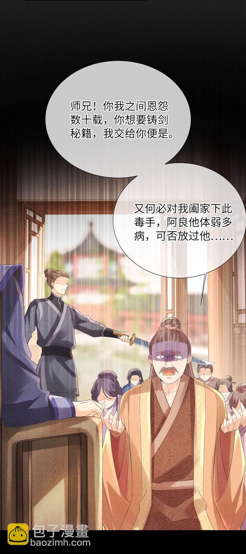 《女师祖无法飞升的理由》07 我愿为宁怀恩陪葬 第24页