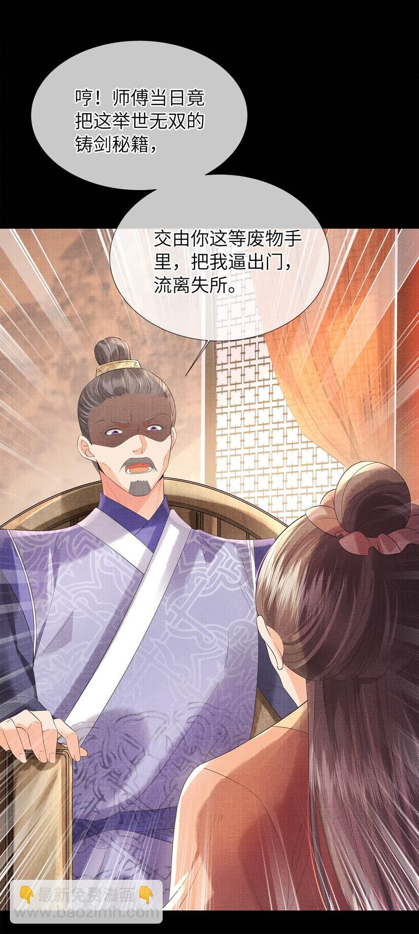 《女师祖无法飞升的理由》07 我愿为宁怀恩陪葬 第25页