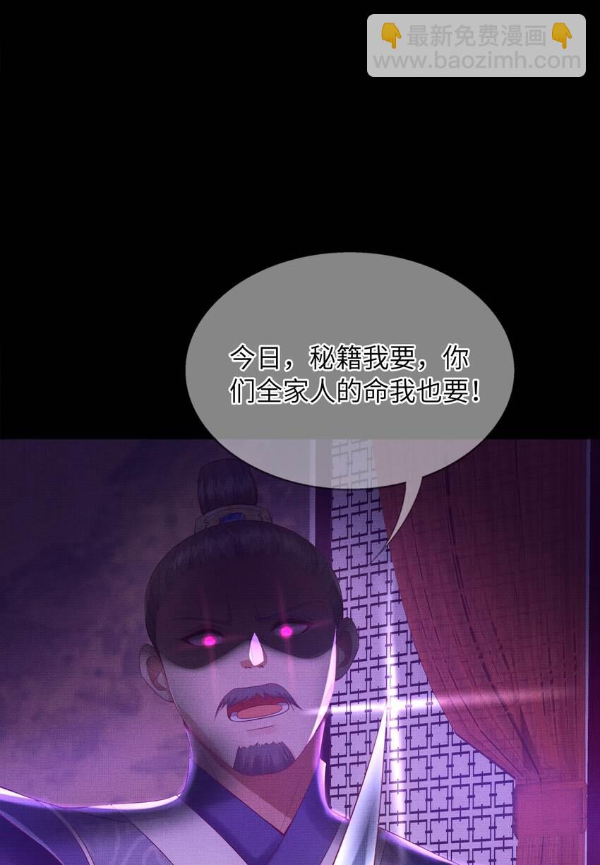 《女师祖无法飞升的理由》07 我愿为宁怀恩陪葬 第27页