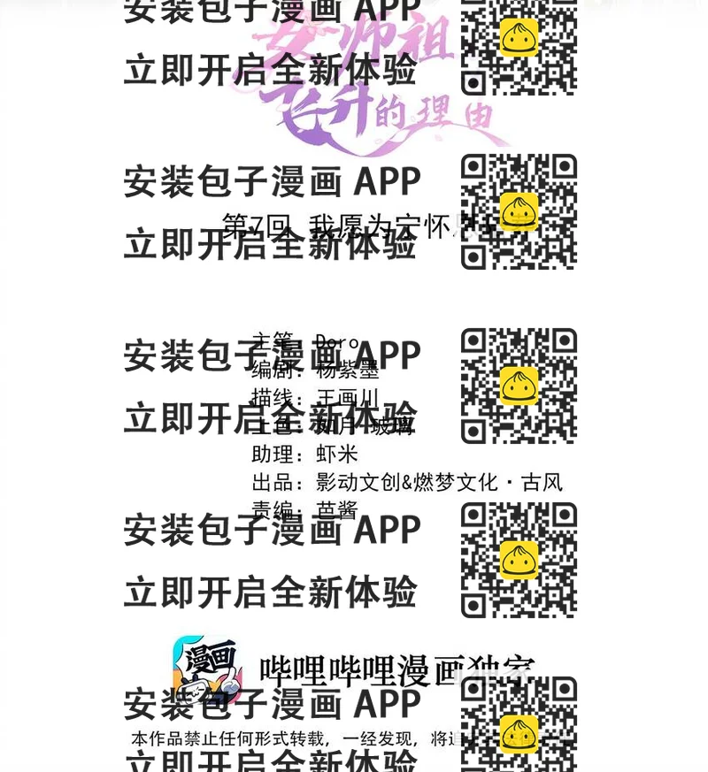《女师祖无法飞升的理由》07 我愿为宁怀恩陪葬 第2页