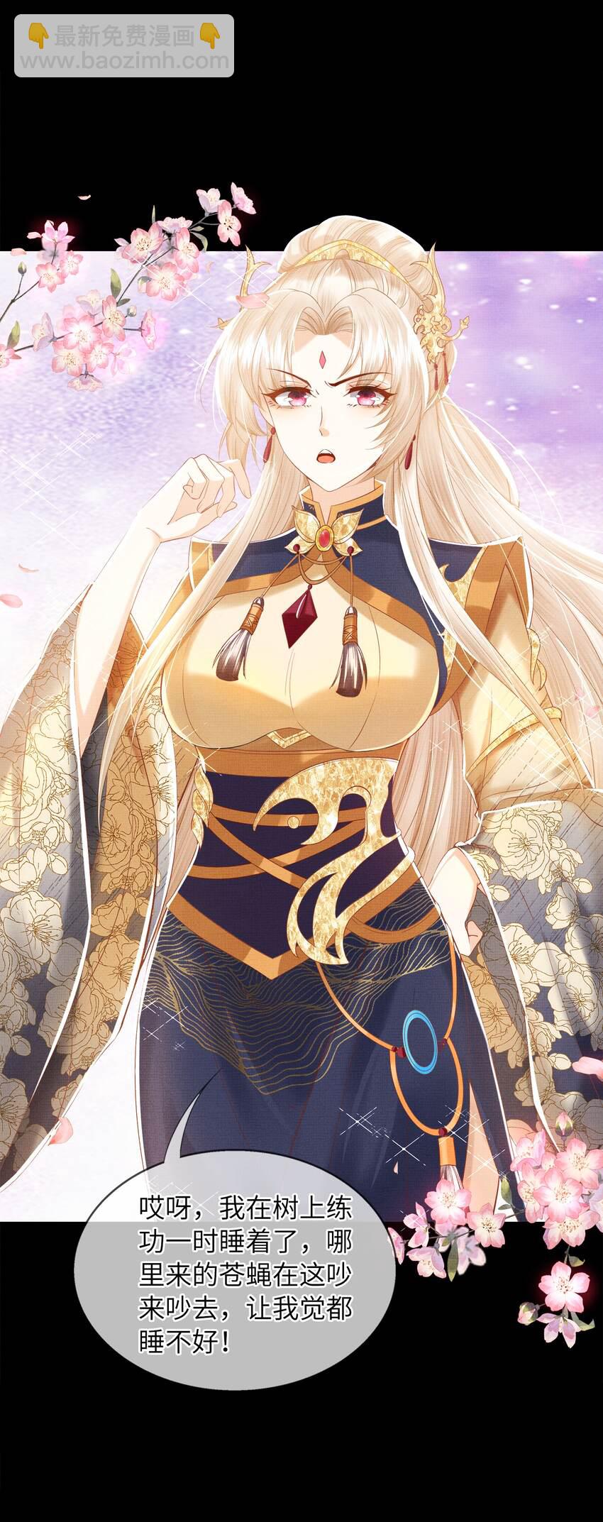 《女师祖无法飞升的理由》07 我愿为宁怀恩陪葬 第31页
