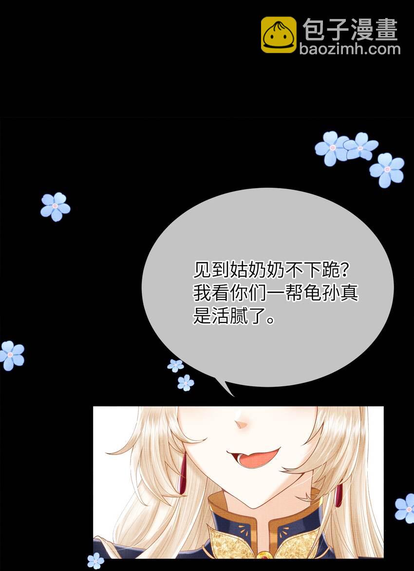 《女师祖无法飞升的理由》07 我愿为宁怀恩陪葬 第33页