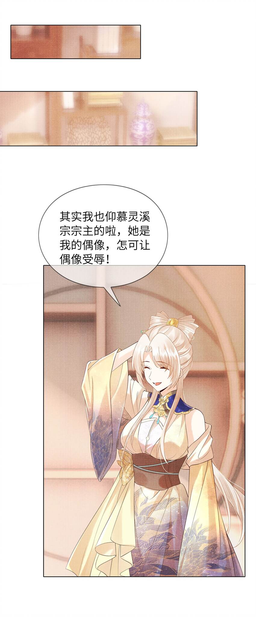《女师祖无法飞升的理由》07 我愿为宁怀恩陪葬 第3页