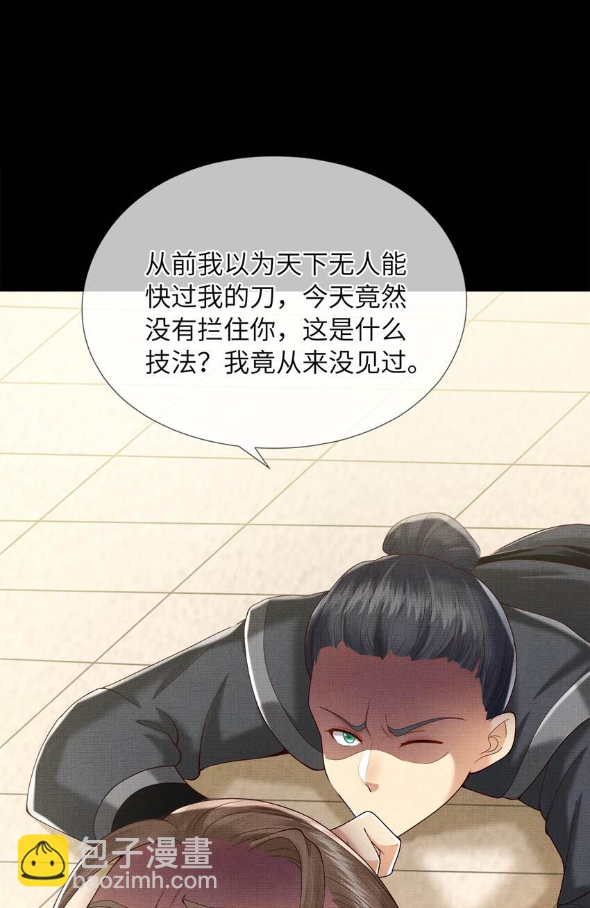《女师祖无法飞升的理由》07 我愿为宁怀恩陪葬 第40页