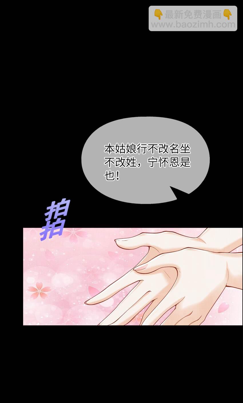 《女师祖无法飞升的理由》07 我愿为宁怀恩陪葬 第42页
