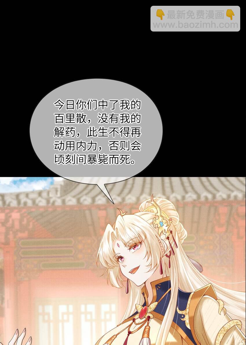《女师祖无法飞升的理由》07 我愿为宁怀恩陪葬 第43页