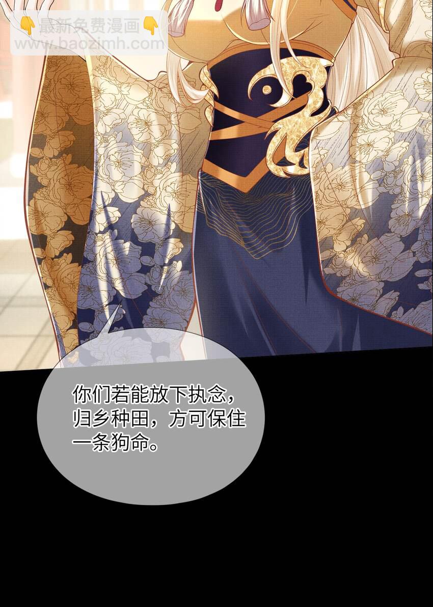 《女师祖无法飞升的理由》07 我愿为宁怀恩陪葬 第44页