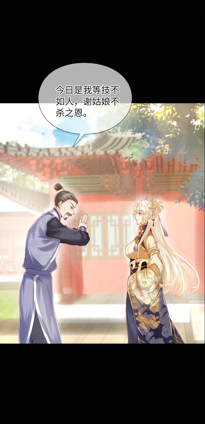 《女师祖无法飞升的理由》07 我愿为宁怀恩陪葬 第46页