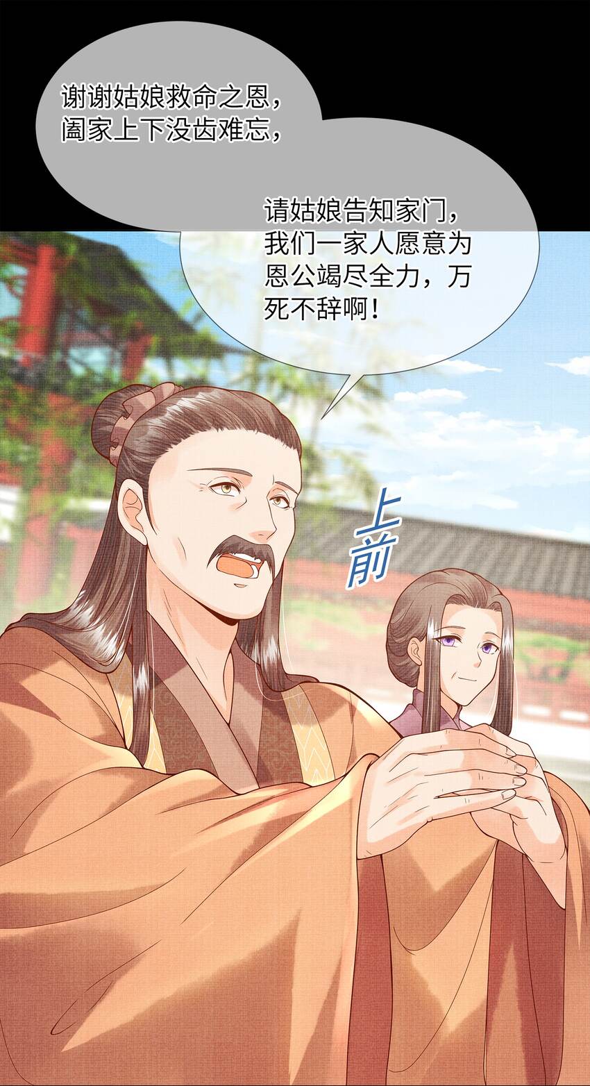 《女师祖无法飞升的理由》07 我愿为宁怀恩陪葬 第49页