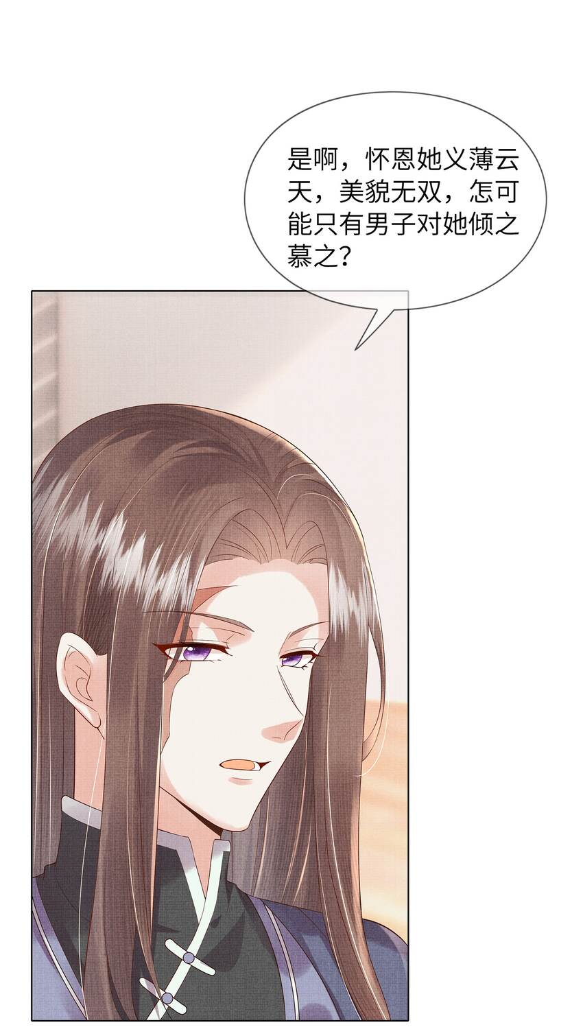 《女师祖无法飞升的理由》07 我愿为宁怀恩陪葬 第4页