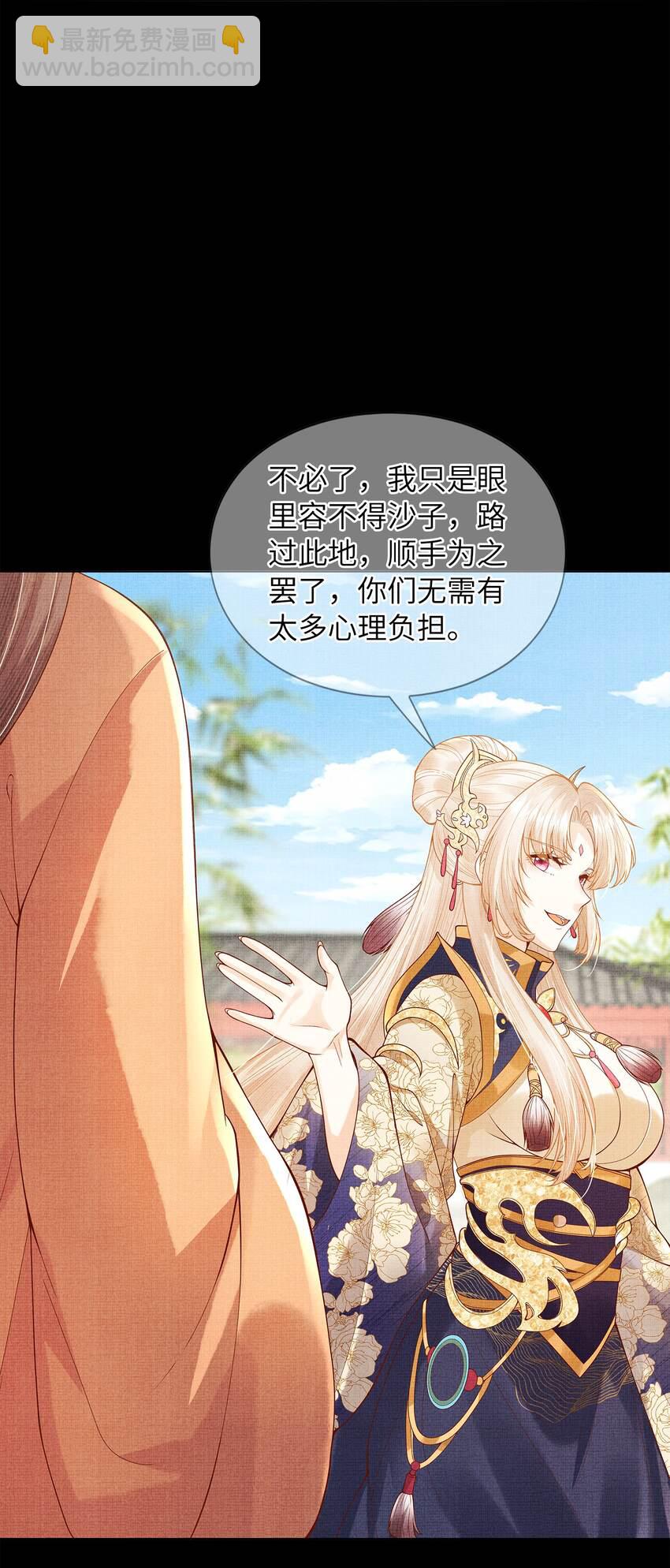 《女师祖无法飞升的理由》07 我愿为宁怀恩陪葬 第50页