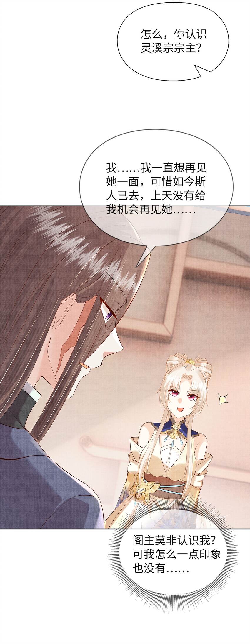 《女师祖无法飞升的理由》07 我愿为宁怀恩陪葬 第5页