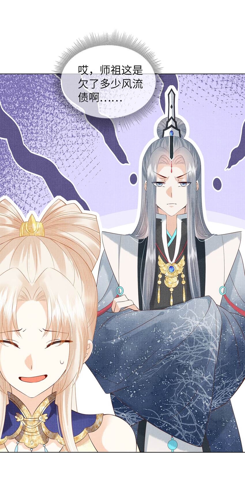 《女师祖无法飞升的理由》07 我愿为宁怀恩陪葬 第6页