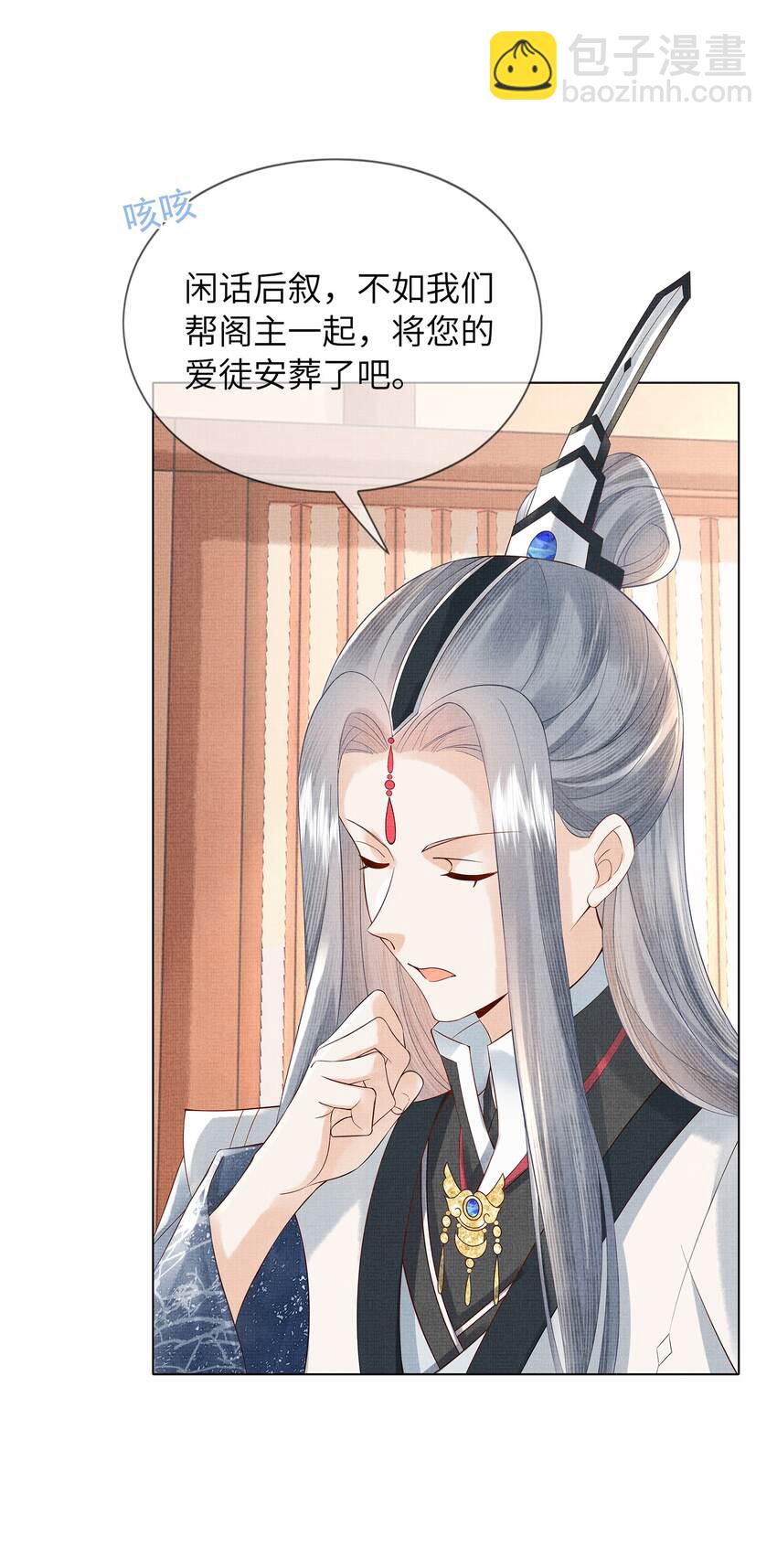 《女师祖无法飞升的理由》07 我愿为宁怀恩陪葬 第7页