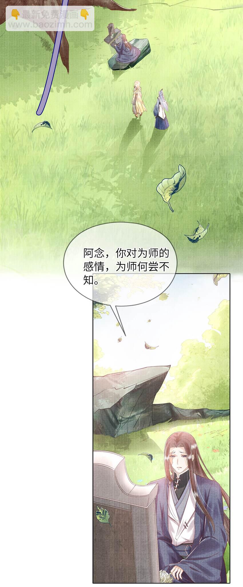 《女师祖无法飞升的理由》07 我愿为宁怀恩陪葬 第9页