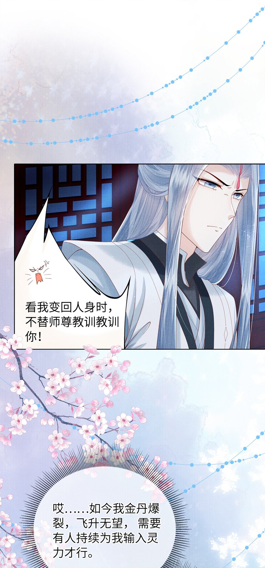 《女师祖无法飞升的理由》10 惊鸿一瞥，照亮一生 第10页