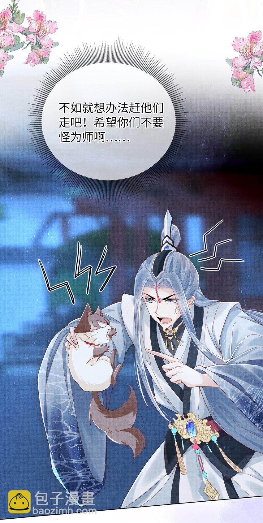 《女师祖无法飞升的理由》10 惊鸿一瞥，照亮一生 第12页