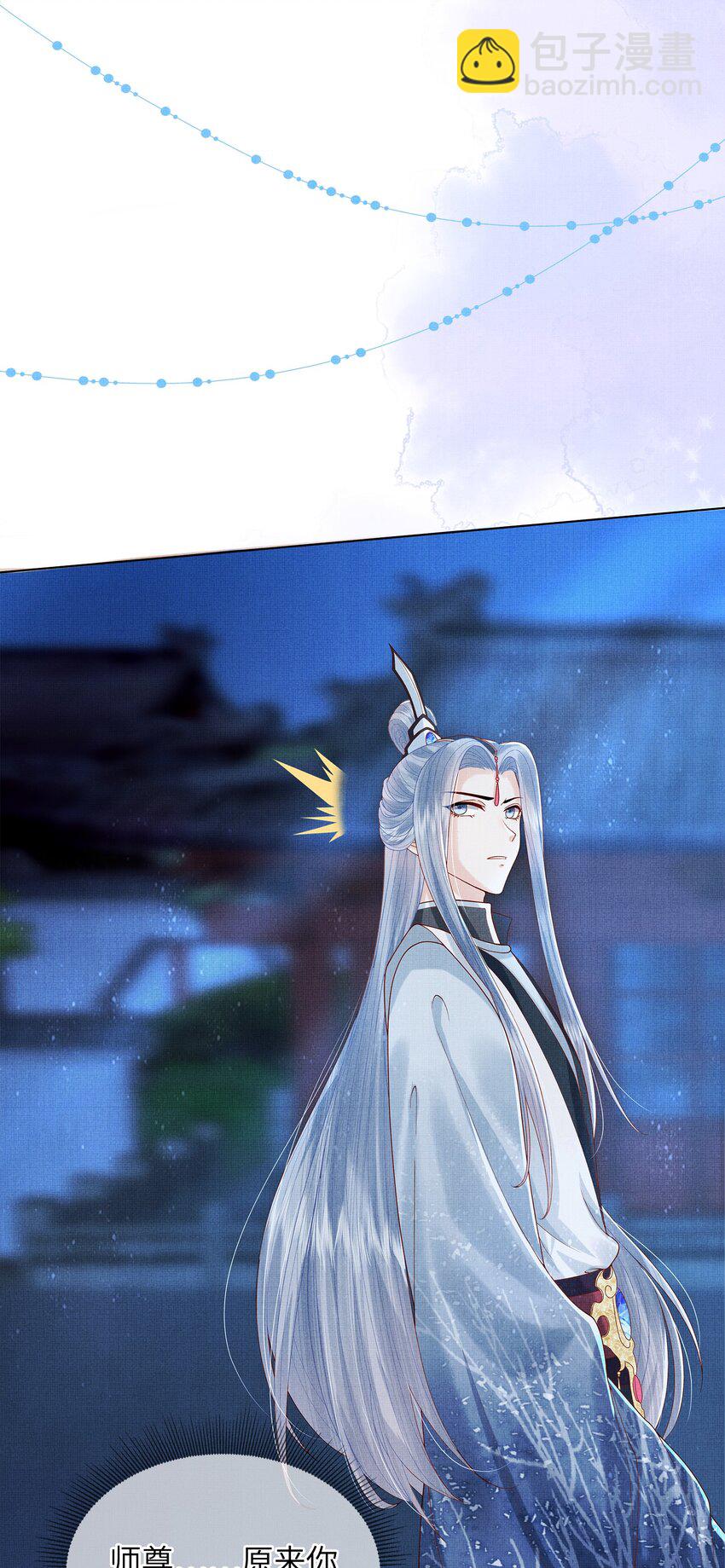 《女师祖无法飞升的理由》10 惊鸿一瞥，照亮一生 第13页
