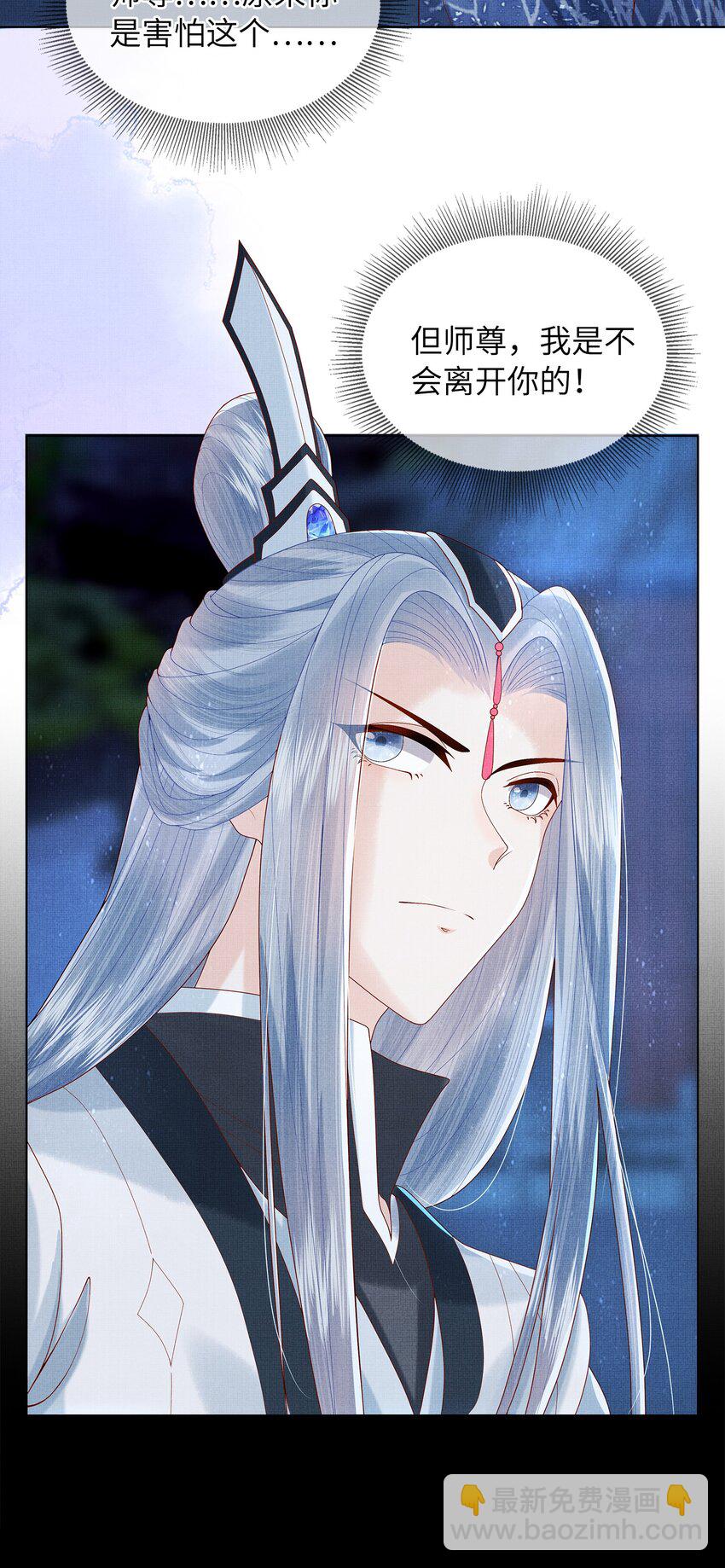 《女师祖无法飞升的理由》10 惊鸿一瞥，照亮一生 第14页