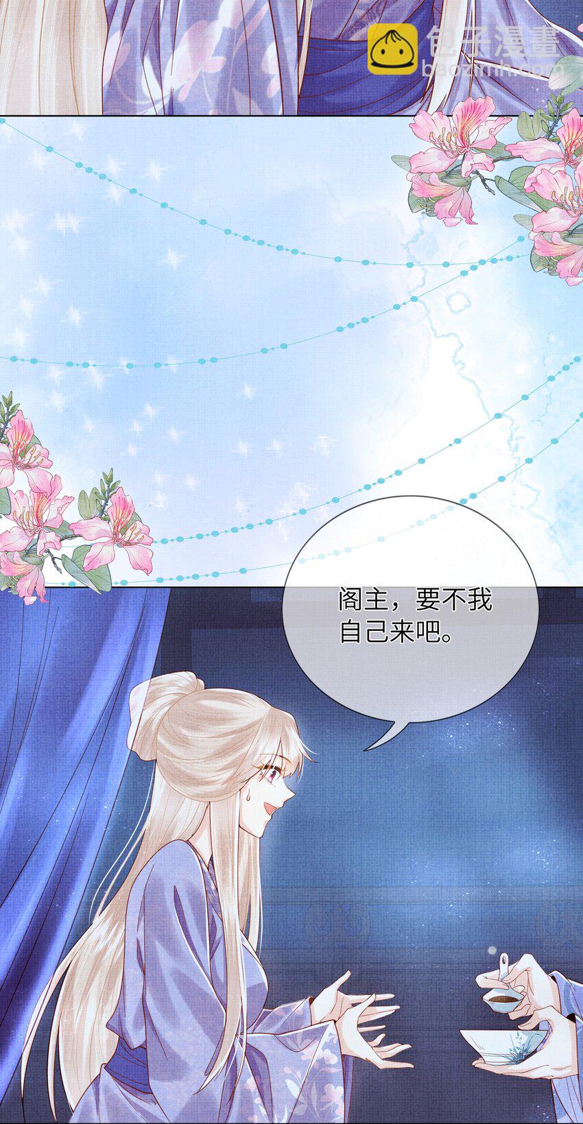 《女师祖无法飞升的理由》10 惊鸿一瞥，照亮一生 第17页